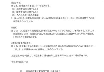 〈江東区と東京保健医療専門職大学との福祉事業の連携に関する協定書〉