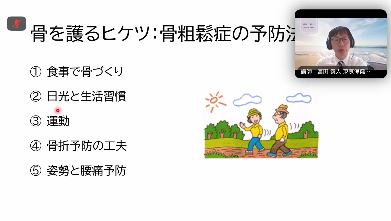 【開催報告】10月4日江東区健康センター講演会「骨からはじめる健康美」にて本学教員が講師を務めました