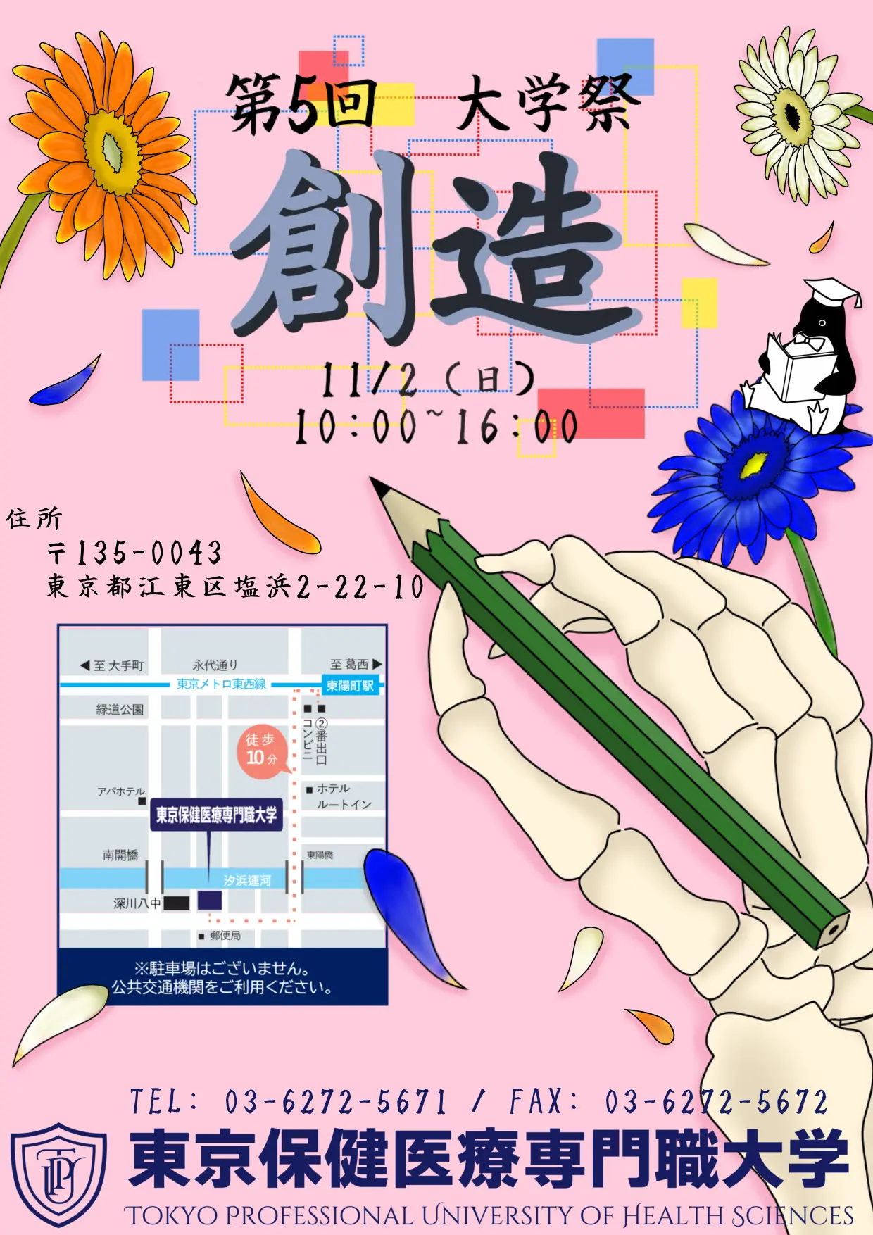 2025年度大学祭「TPU Festival」開催のご案内