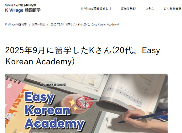 【掲載報告】「韓国短期留学」参加学生インタビュー掲載のお知らせ