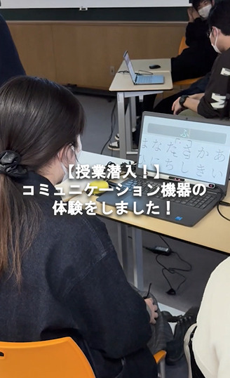 【開催報告】コミュニケーション機器体験を行いました